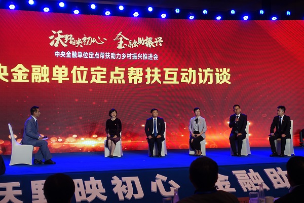 中國華融參加中央金融單位定點幫扶助力鄉(xiāng)村振興推進會   獲評金融單位定點扶貧先進集體、先進個人