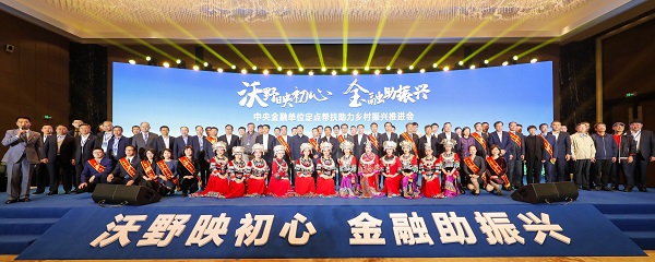 中國華融參加中央金融單位定點幫扶助力鄉(xiāng)村振興推進會   獲評金融單位定點扶貧先進集體、先進個人
