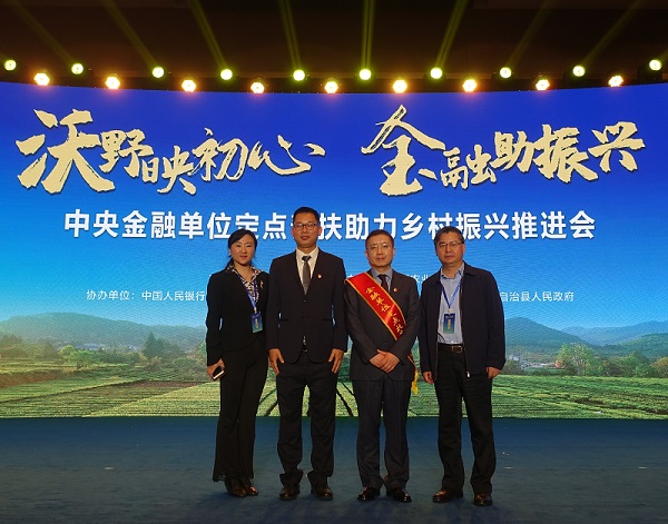 中國華融參加中央金融單位定點幫扶助力鄉(xiāng)村振興推進會   獲評金融單位定點扶貧先進集體、先進個人